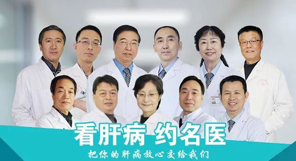 河北中医肝病医院专家团.jpg